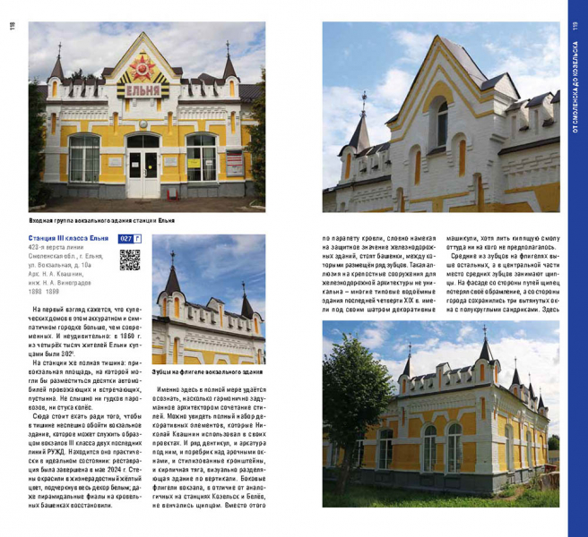 Архитектурный путеводитель «Рязанско-Уральская железная дорога»