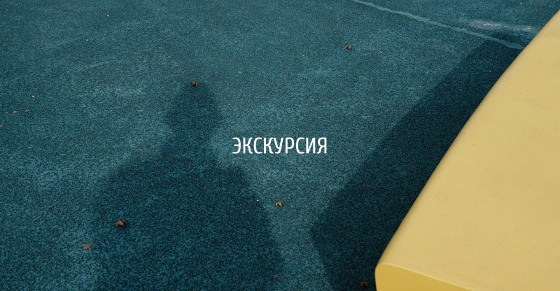 Блеск «Кристалла» и гимн стрит-арту. Пешеходная экскурсия по территории бывшего завода