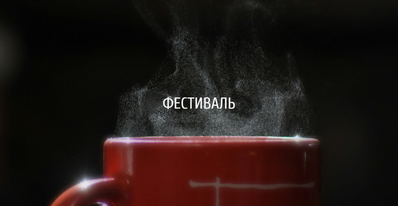 Фестиваль «Вкус лета»