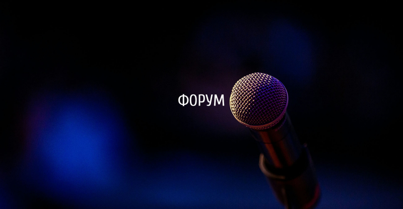 II Международный форум UNIVERSE ECOM CONVENTION 2026