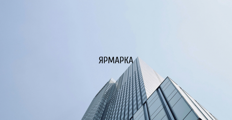 Ярмарка УК про управление недвижимостью