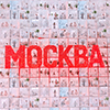 Лекционная программа выставки «70 лет созидания»