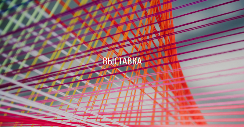 Международная выставка «Русский Дом. Креативные регионы»
