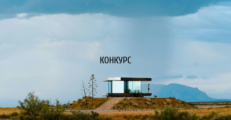 Международный архитектурный конкурс "Дом Будущего для Саудовской Аравии"(Ливан)