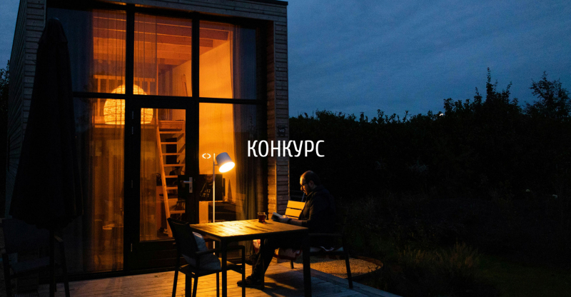 Международный архитектурный конкурс "Micro Living / Жизнь в стиле Микро" (Индия)