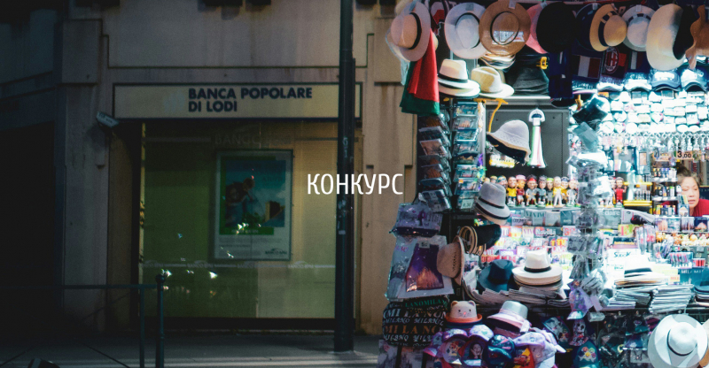 Международный архитектурный конкурс "THE CIVIC KIOSK / ГОРОДСКОЙ КИОСК" (Италия)