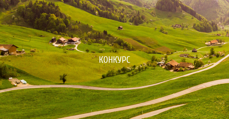 Международный конкурс дизайна " RURAL HOUSING II / СЕЛЬСКИЙ ДОМ II" / Дизайн Лофта в Милане"(Италия)