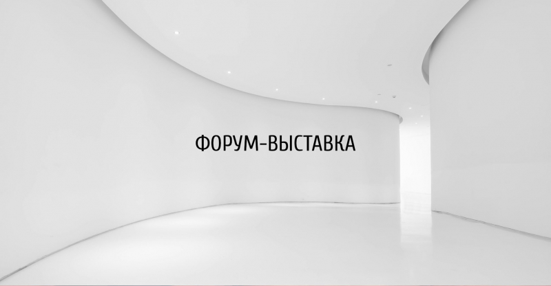 Отраслевой день Минстроя России