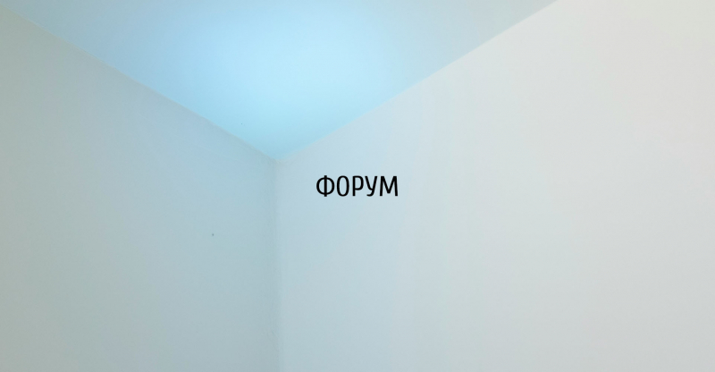 Строительный форум «Цемент. Бетон. Сухие смеси»