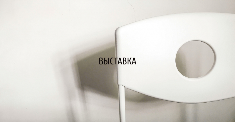 Выставка «Lifestyle. Искусство интерьера»
