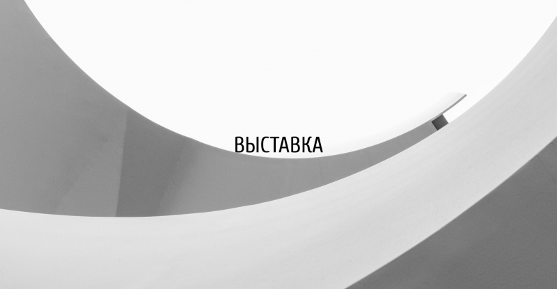 XXXI Международная выставка-форум архитектуры и дизайна АРХ МОСКВА