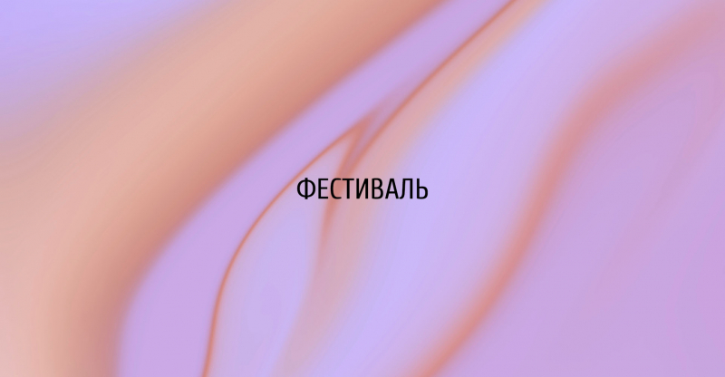 XXXIV Международный архитектурный фестиваль «Зодчество. Россия»